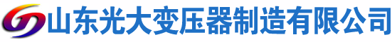 龙城光大油浸式变压器厂